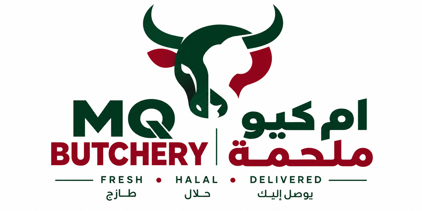 MQ Butchery | ام كيو ملحمة